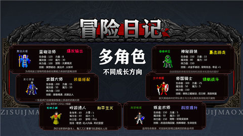 冒险日记手机版