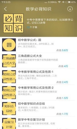 中考必备APP