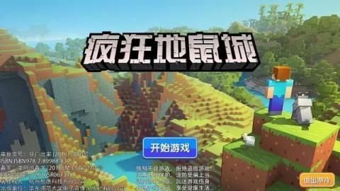 疯狂地鼠城无广告版最新版
