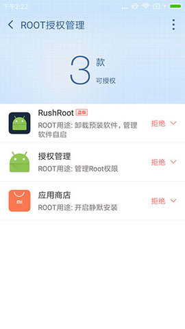 360超级ROOTapp