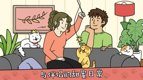 萌宠物语（AdorableHome）