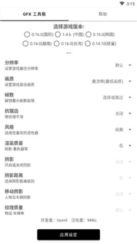 gfx吃鸡画质修改器安卓版