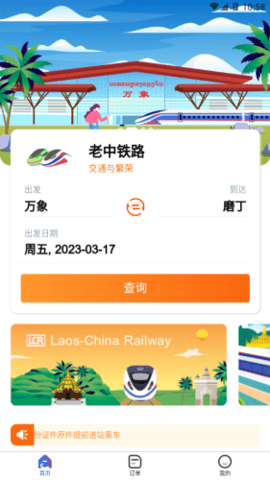 lcr ticket安卓版