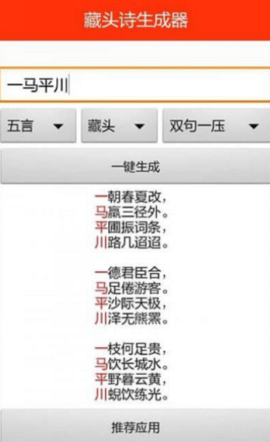 藏头词生成器