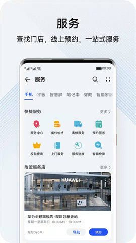 我的华为免费版（My HUAWEI）