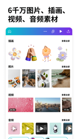 Canva 可画最新版