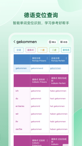 德语助手（Dehelper）