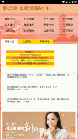 潜江资讯网安卓手机版
