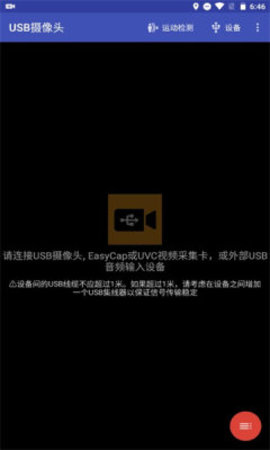 USB摄像头（USB Camera）