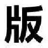 第一主板o1bz