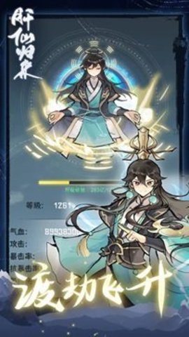 肝仙归来折相思