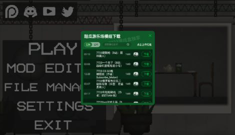 甜瓜游乐场抢先版
