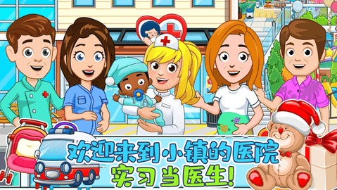 佩皮小镇医院最新版