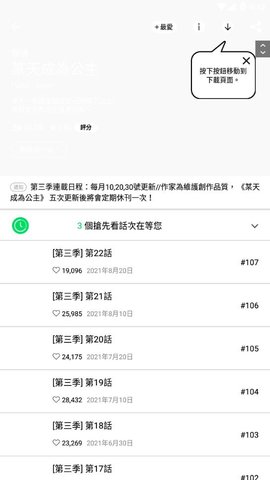 WEBTOON软件