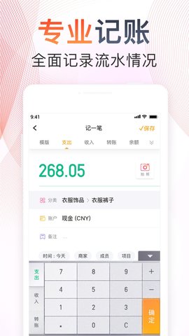 随手记纯净版