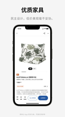 IKEA宜家家居最新版