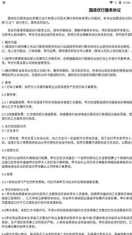 国适优行