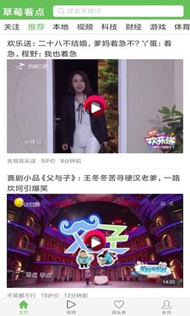 草莓看点app