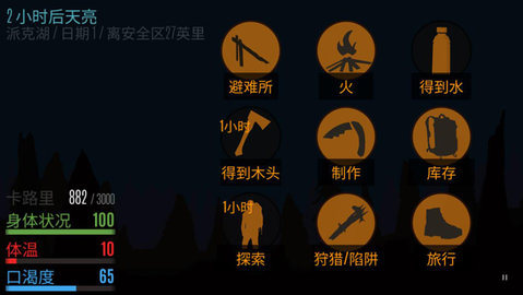 野外生存
