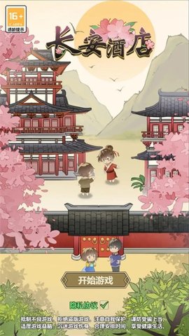 长安酒店手机版