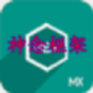 神念框架9.0