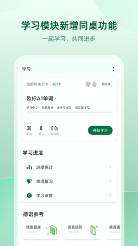 德语助手（Dehelper）