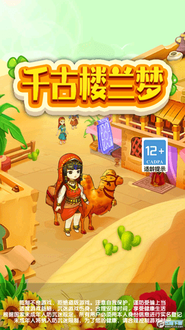 千古楼兰梦最新版