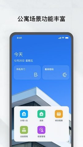 租房管家（Rental Management）