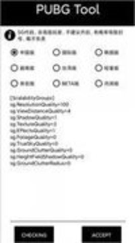 国际服画质助手1.9版本