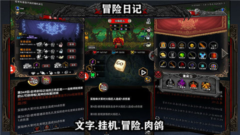 冒险日记手机版