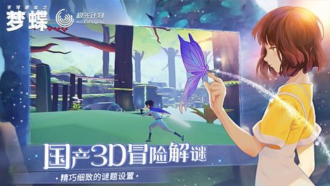 不可思议之梦蝶（IncredibleMandy）