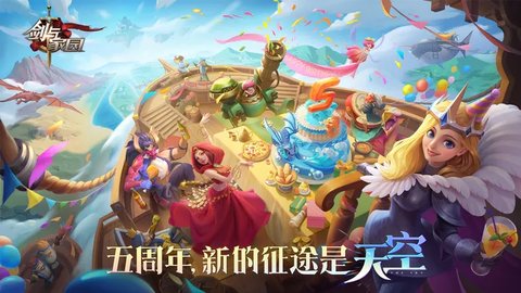剑与家园游戏