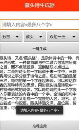 藏头词生成器