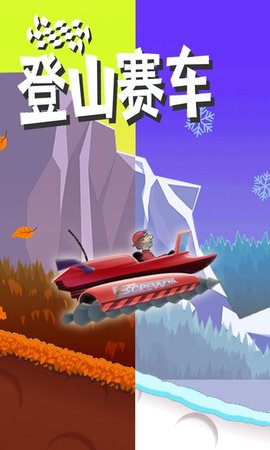 登山赛车丛林山（Jungle Hill Racing）