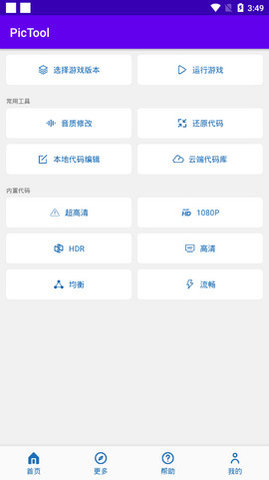 PicTool