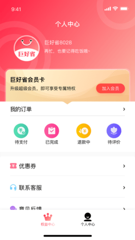 巨好省app