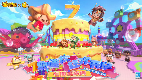 迷你世界免费安卓版
