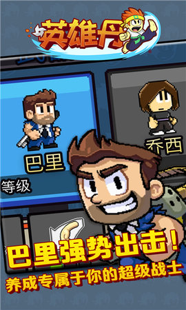 英雄丹（Dan The Man）