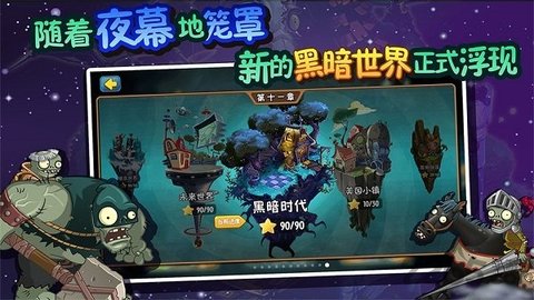 植物大战僵尸全明星正版