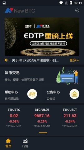 NTEX交易所