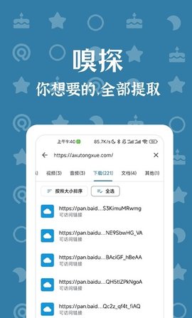 奇妙搜索app最新版