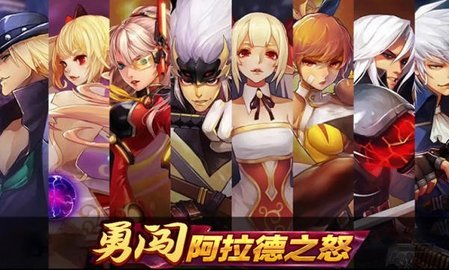 真勇闯阿拉德