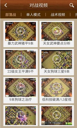 部落冲突助手