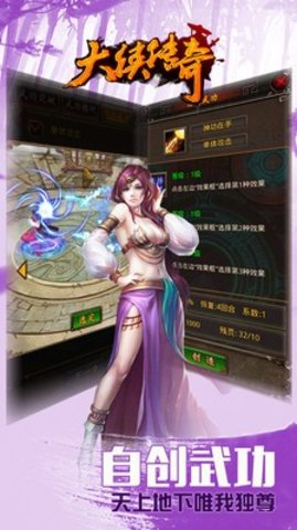 大侠传奇手游
