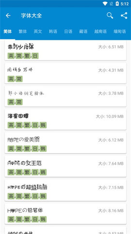 爱字体（iFont）