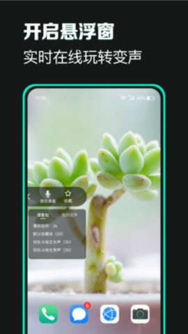 变声器最新版