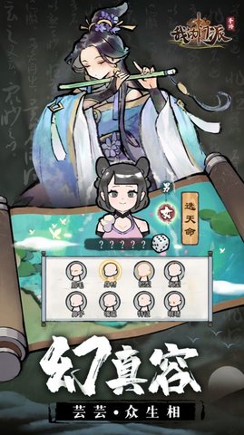 我的门派天机阁免费版