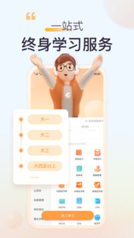高顿网校app