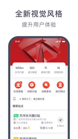 奥动换电app最新版