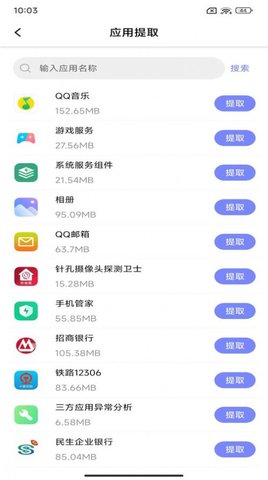 APK备份器安卓版